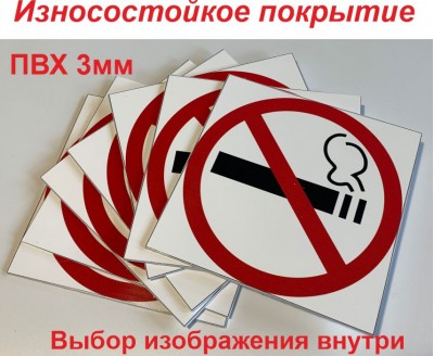 Знаки на самоклеящейся пленке износостойкие 200x200 на ПВХ 3 мм