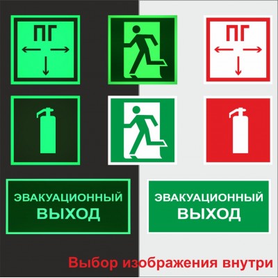 Знаки фотолюминесцентные по ГОСТ ФЭС-24 износостойкие 150x150 на ПВХ 3 мм